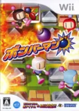 Jaquette de Bomberman 2