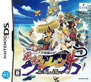 Jaquette de Fushigi no Dungeon Furai no Shiren 4 Kami no Me to Akama no Heso