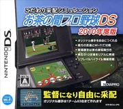 Jaquette de Kodawari Saihai Simulation Ochanoma Pro Yakyu DS 2010 Verison